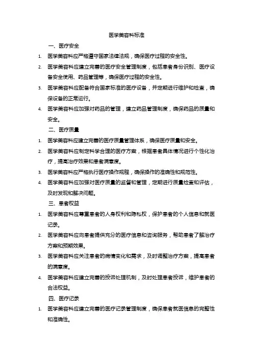 医学美容科 标准