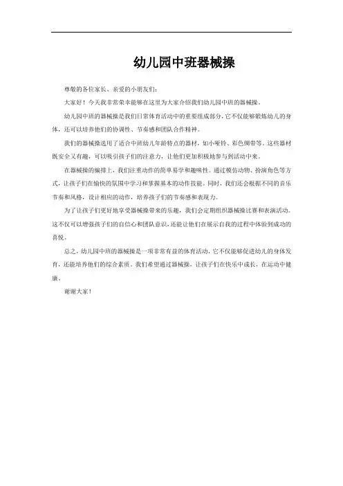 幼儿园中班器械操