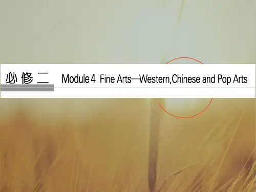 2018版高考英语外研教大一轮复习课件必修二 Module 4 精品
