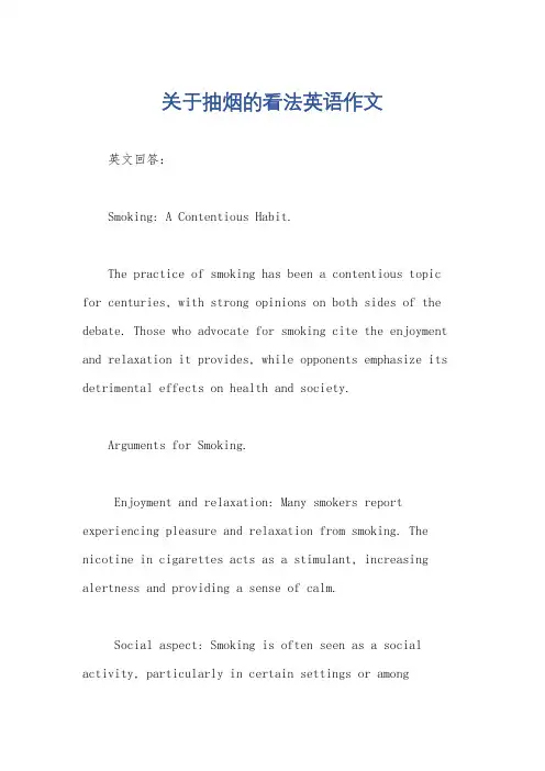 关于抽烟的看法英语作文