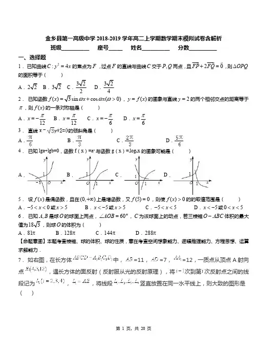 金乡县第一高级中学2018-2019学年高二上学期数学期末模拟试卷含解析