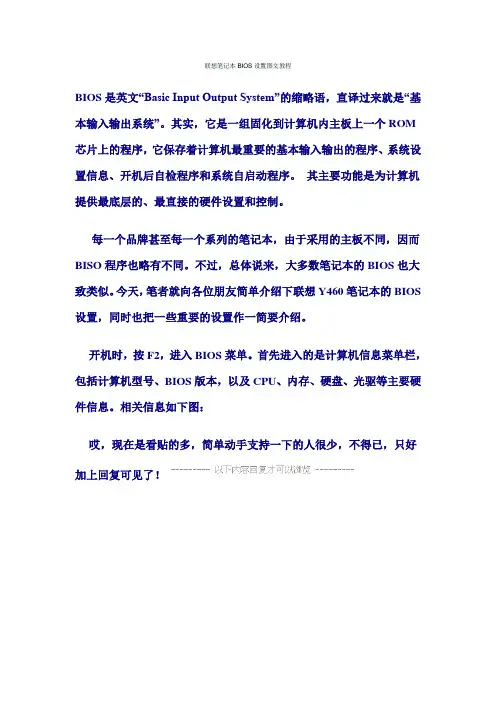 联想笔记本BIOS设置图文教程