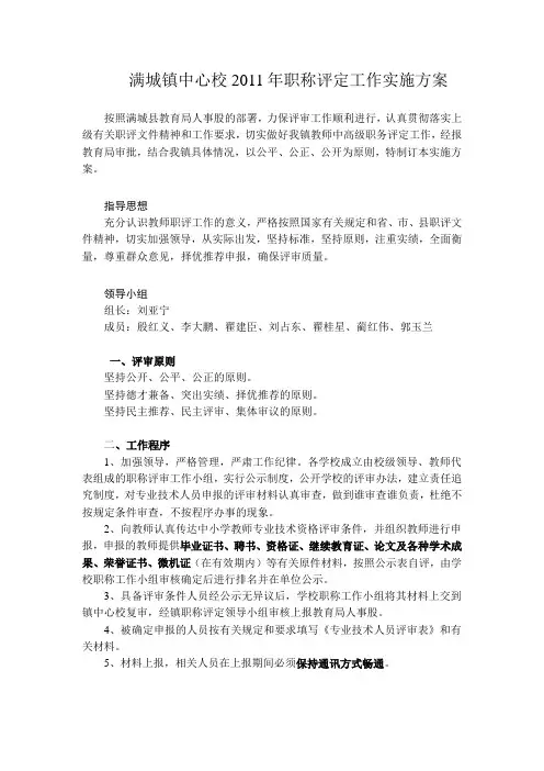 满城镇中心校2011年职称评定工作实施方案1