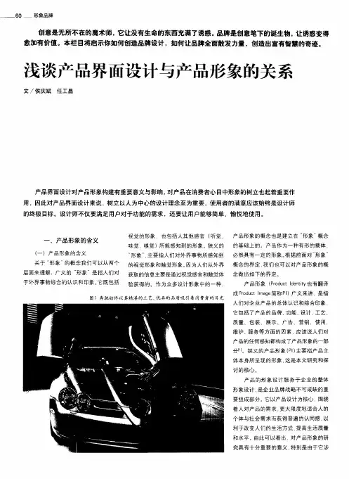 浅谈产品界面设计与产品形象的关系