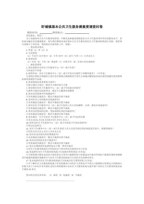 基本公共卫生服务满意度调查问卷