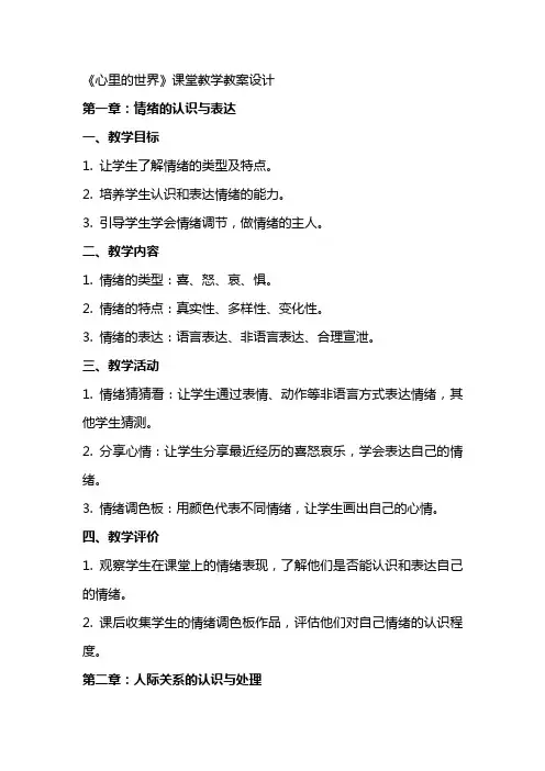 《心里的世界》课堂教学教案设计
