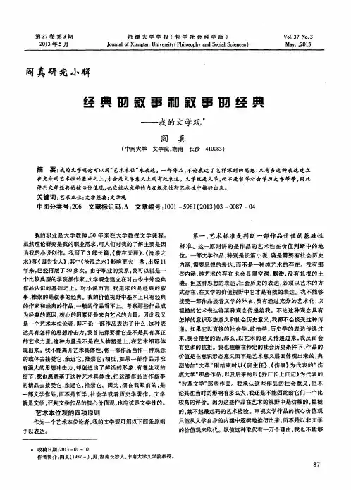 经典的叙事和叙事的经典——我的文学观