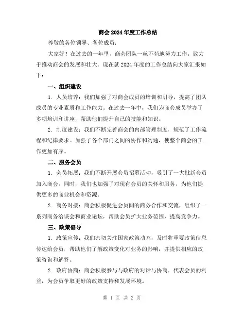 商会2024年度工作总结