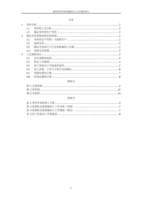 张紧轮支架机械加工工艺规程及机床加工夹具设计