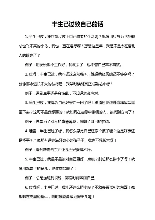 半生已过致自己的话