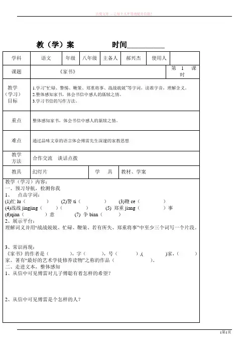 语文九年级上人教新课标7傅雷家书导学案