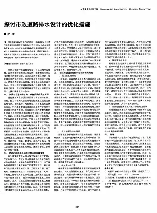 探讨市政道路排水设计的优化措施