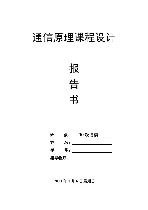 2FSK相干解调与非相干解调