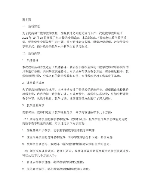 教研活动记录初三数学(3篇)