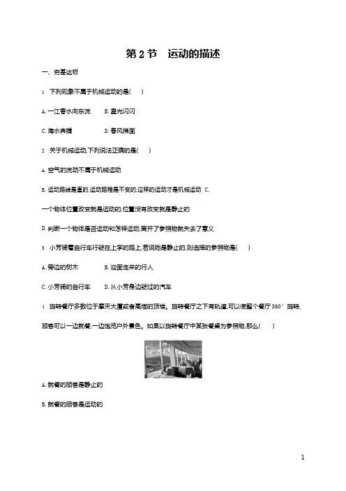 人教版八年级物理上册《第1章 第2节 运动的描述》作业同步练习题及参考答案