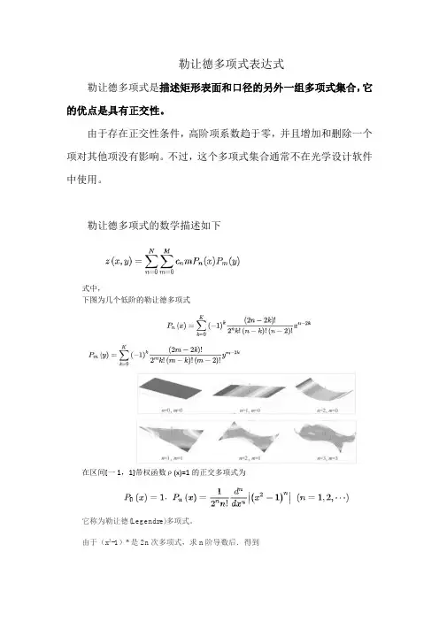 勒让德多项式表达式
