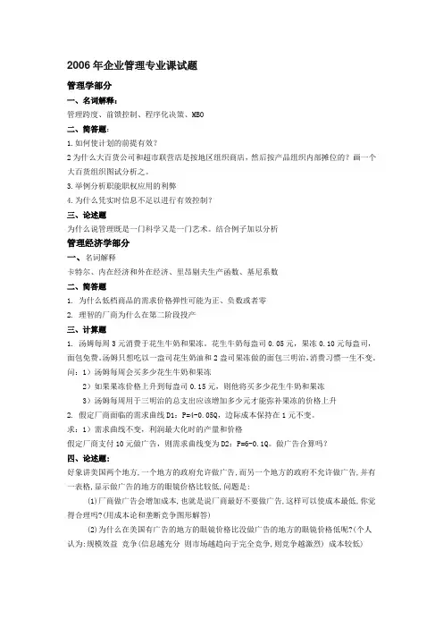 厦大管理学真题0-08(含08答案)