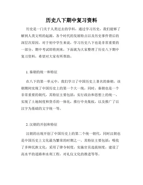 历史八下期中复习资料
