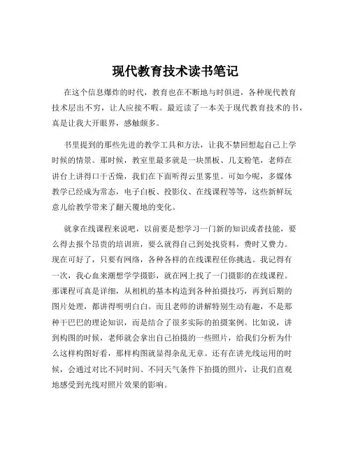 现代教育技术读书笔记