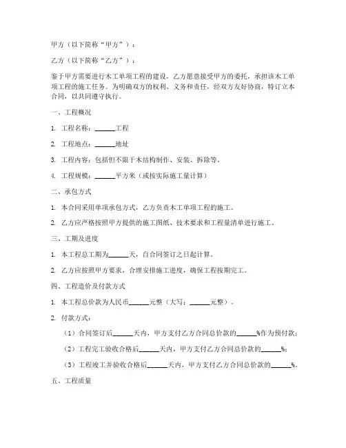 木工单项承包合同协议书