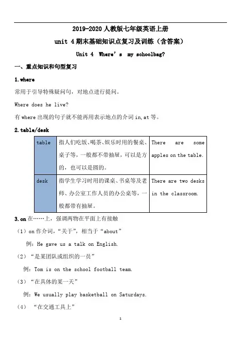 人教版七年级英语上册unit 4期末基础知识点复习及训练(含答案)