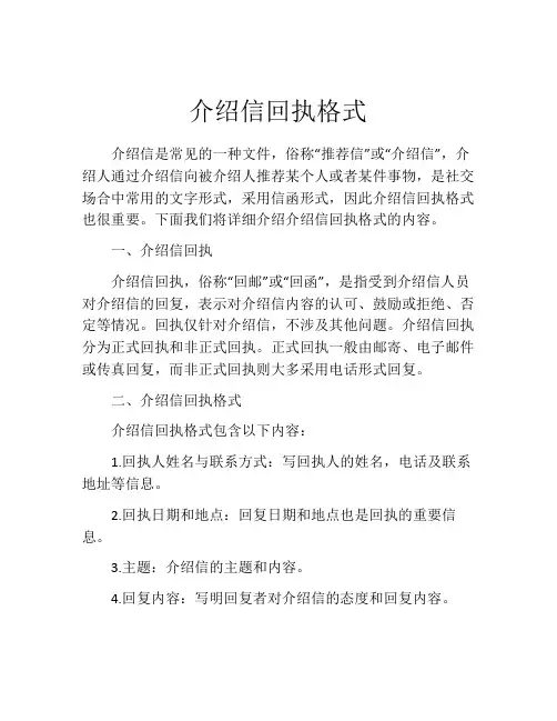 介绍信回执格式