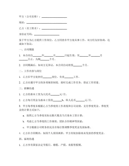 公司支付季度奖金劳务合同