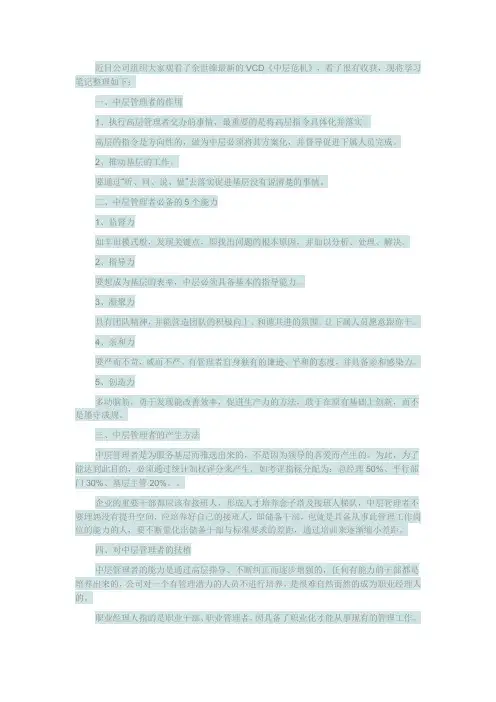 学习余世维《中层危机》的笔记