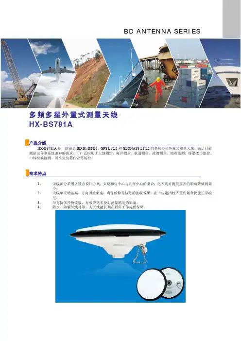 北斗地面测量天线规格书