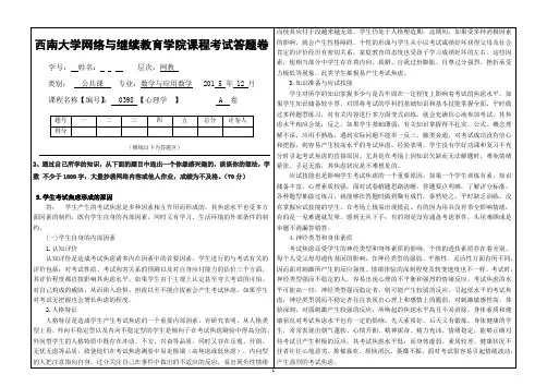 2015年秋西南大学《心理学》[0398]大作业A标准答案