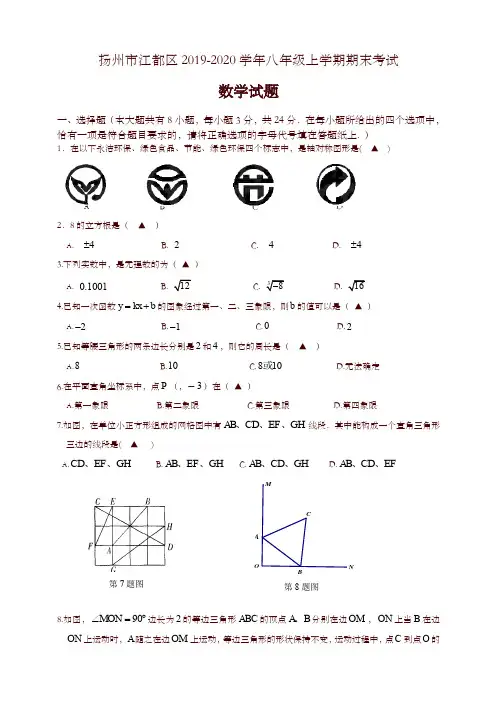 扬州市江都区第一学期期末考试 八年级数学-优选