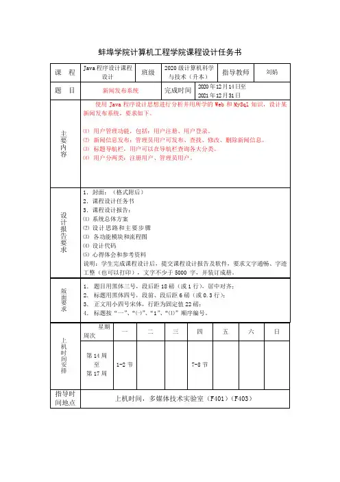 新闻发布系统课程设计任务书(1)