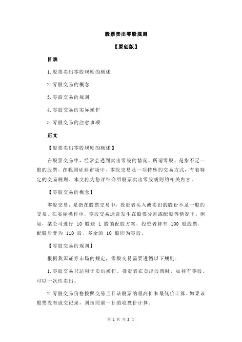 股票卖出零股规则