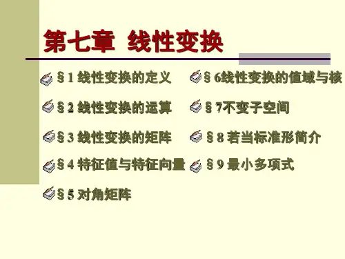 《北大高等代数》最小多项式