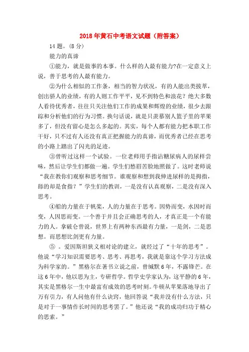 2018最新试题资料-2018年黄石中考语文试题(附答案)