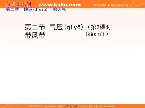 人教版高中地理必修一22气压带和风带课件第2课时共33张