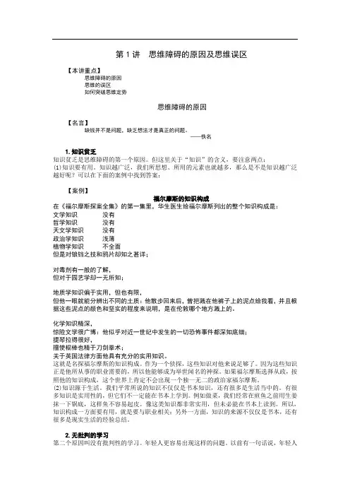 成功领导的六种思维方法