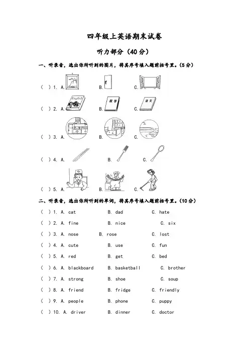 四年级上册英语期末试题湖北黄冈黄州人教(PEP)(含答案)-精华版