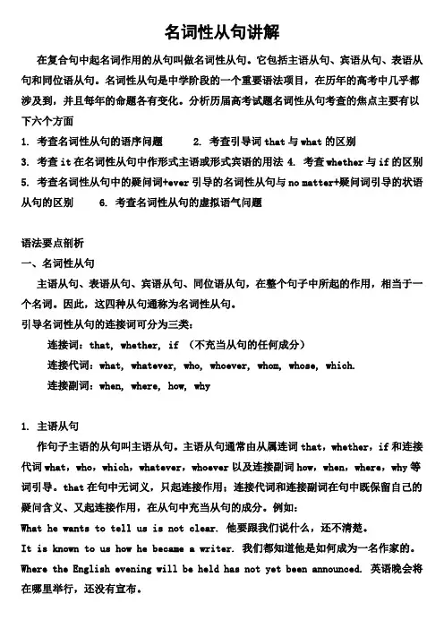 高中名词性从句讲解