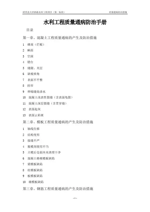 水利水电工程质量通病措施