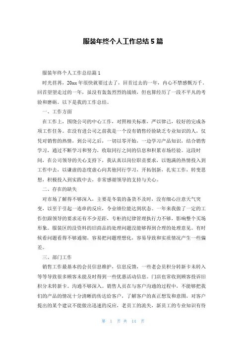 服装年终个人工作总结5篇