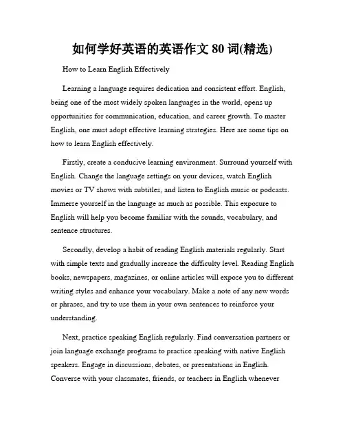 如何学好英语的英语作文80词(精选)
