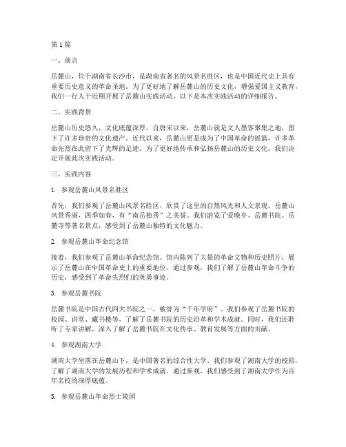 近代史岳麓山实践报告(2篇)