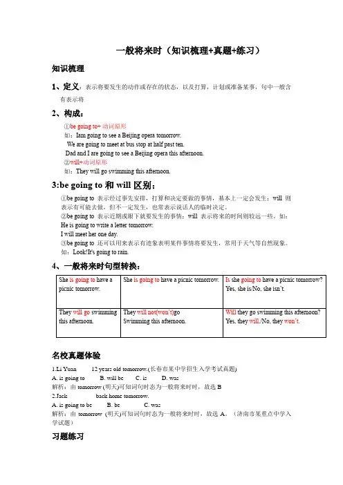 一般将来时(知识梳理+真题+练习)