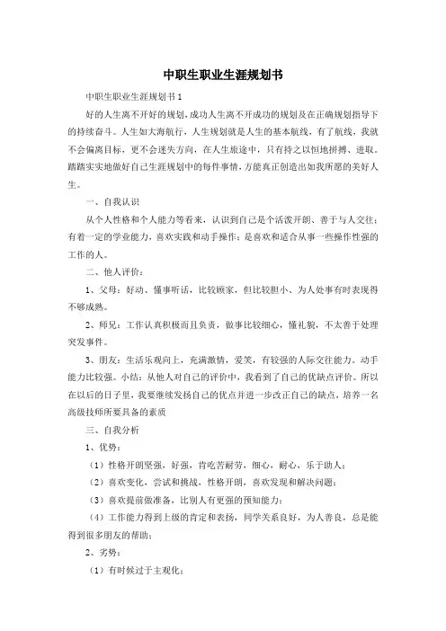 中职生职业生涯规划书