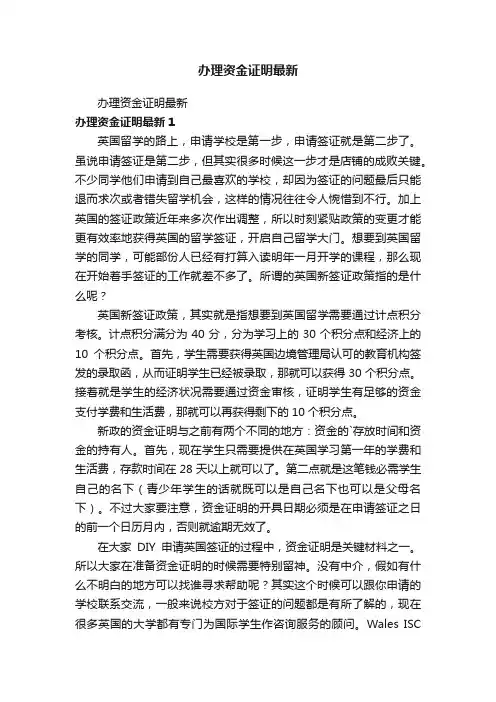 办理资金证明最新