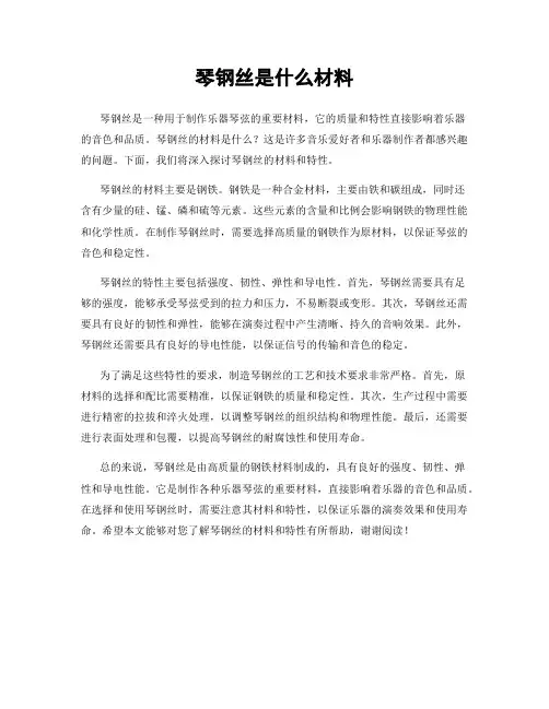 琴钢丝是什么材料