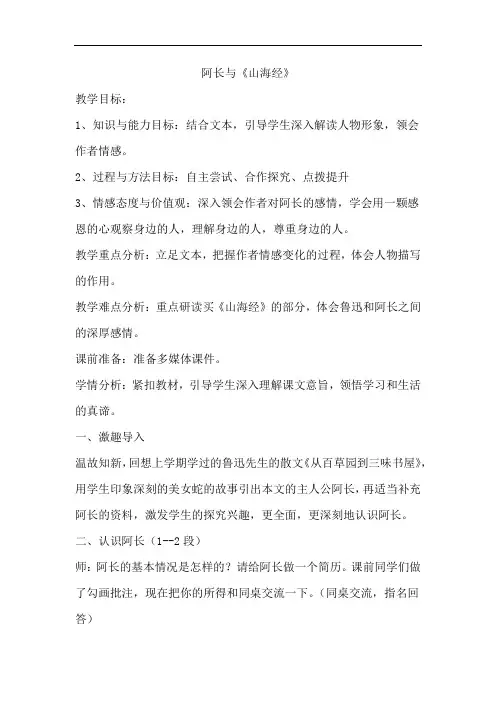 初中语文_阿长与《山海经》教学设计学情分析教材分析课后反思