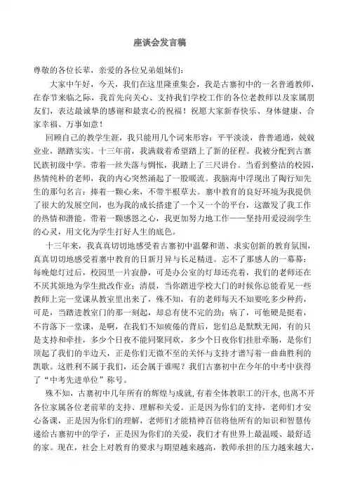春节教师及家属座谈会发言稿