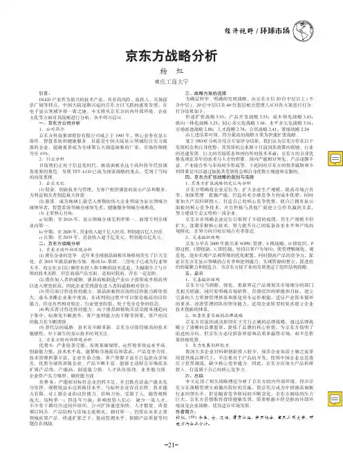京东方战略分析